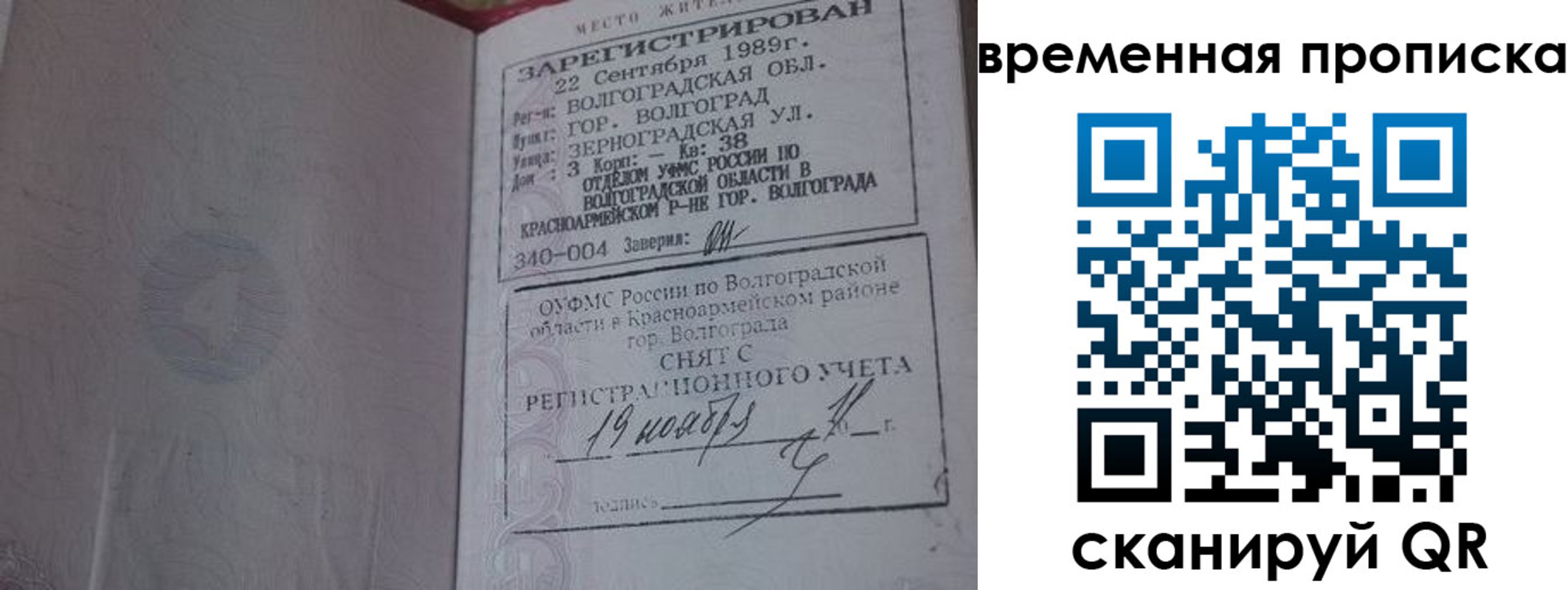 прописка законно в Сясьстрое